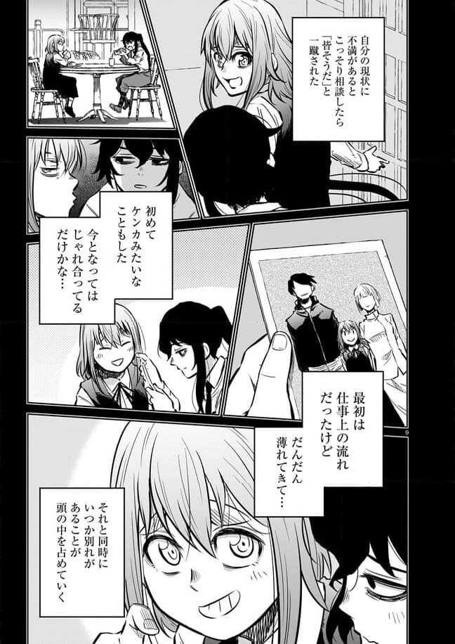 ダブルロード 第10.1話 - Trang 9