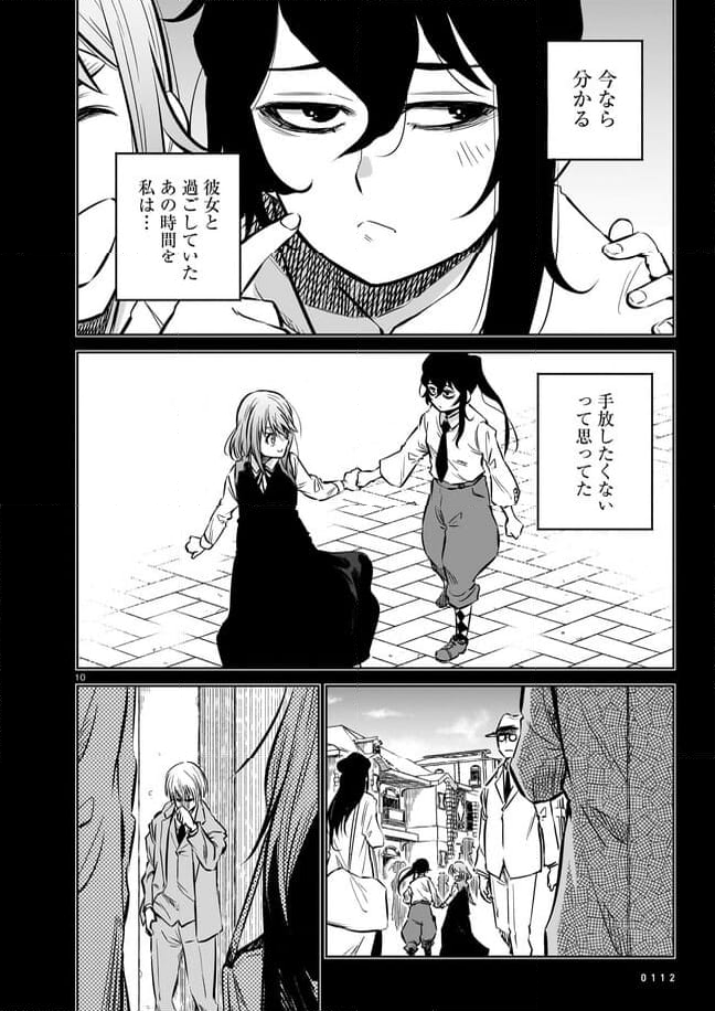 ダブルロード 第10.1話 - Trang 10