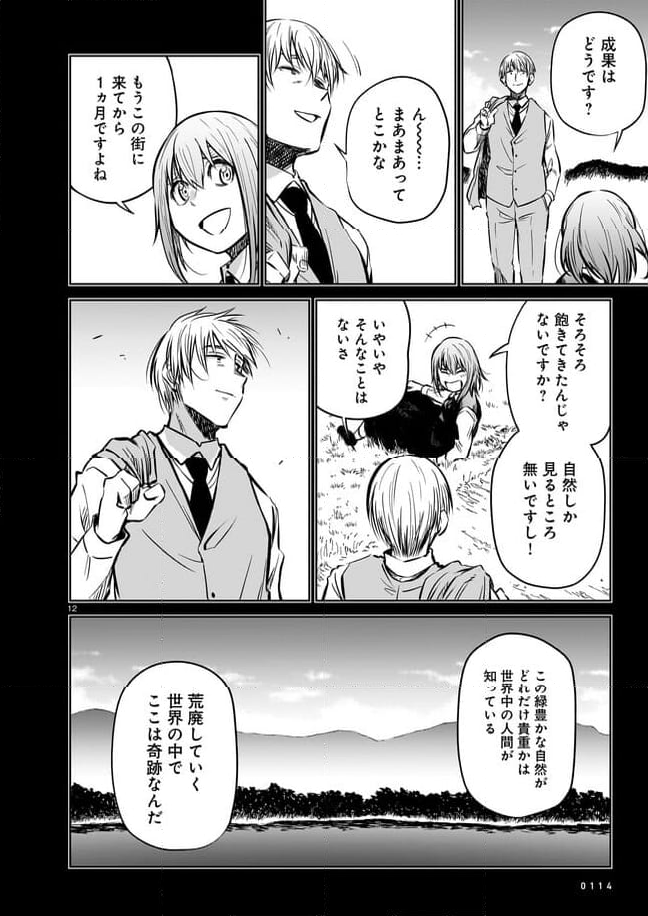 ダブルロード 第10.2話 - Trang 2