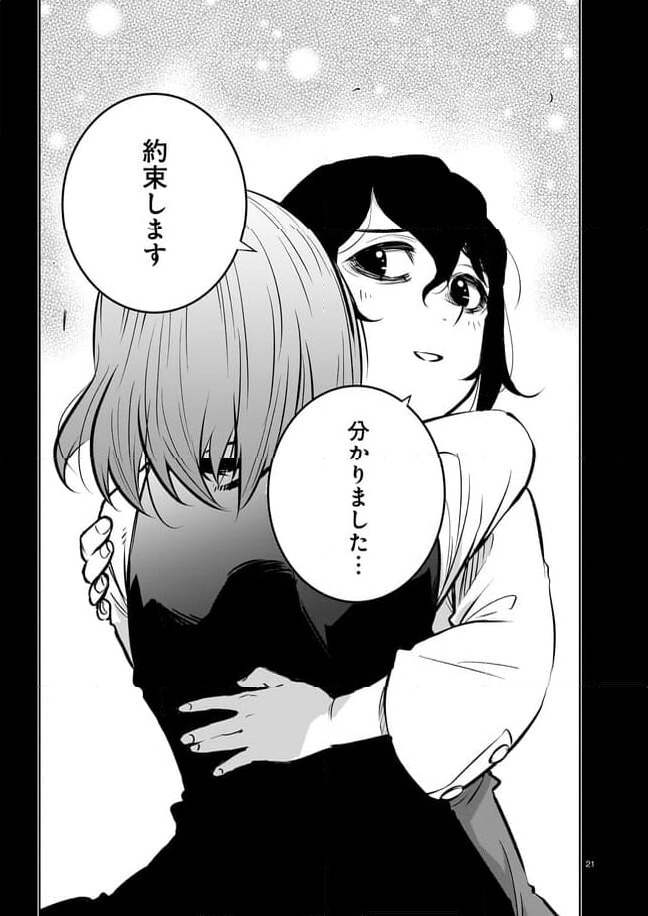 ダブルロード 第10.2話 - Trang 11