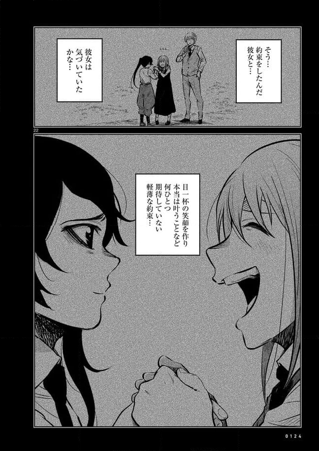 ダブルロード 第10.2話 - Trang 12