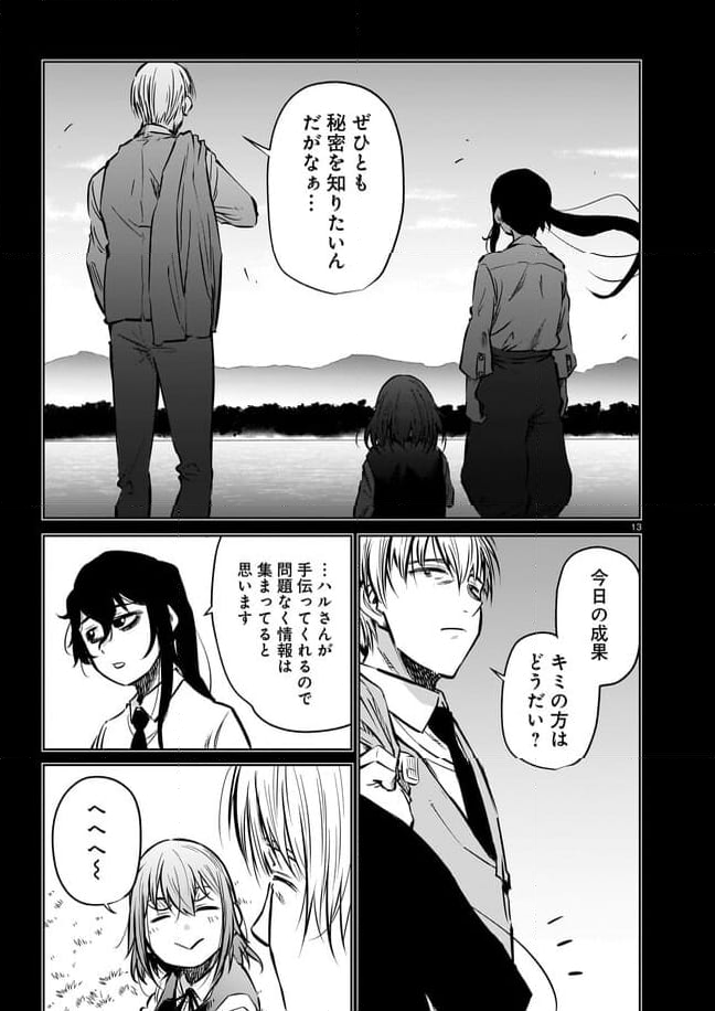 ダブルロード 第10.2話 - Trang 3