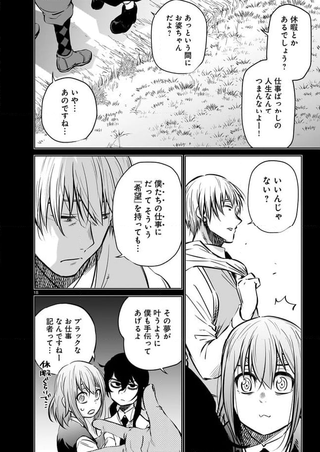 ダブルロード 第10.2話 - Trang 8