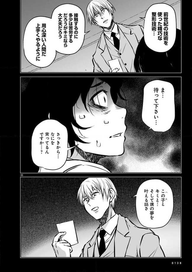 ダブルロード 第10.4話 - Trang 6