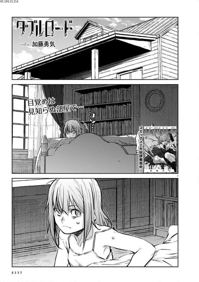 ダブルロード 第11.1話 - Trang 1