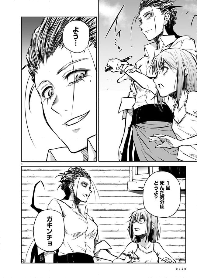 ダブルロード 第11.1話 - Trang 3