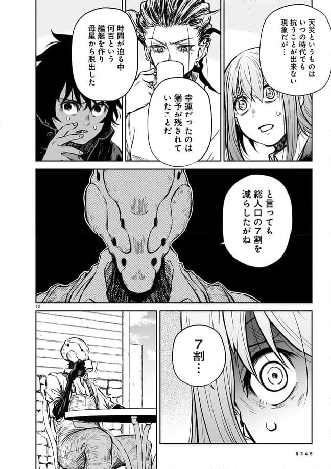 ダブルロード 第11.2話 - Trang 4