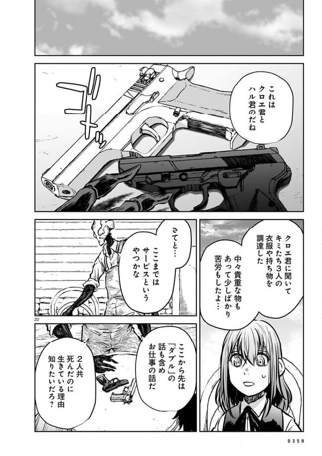 ダブルロード 第11.3話 - Trang 6