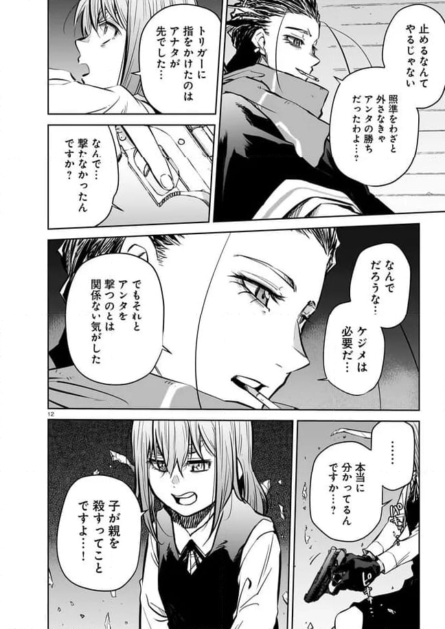 ダブルロード 第12.2話 - Trang 2