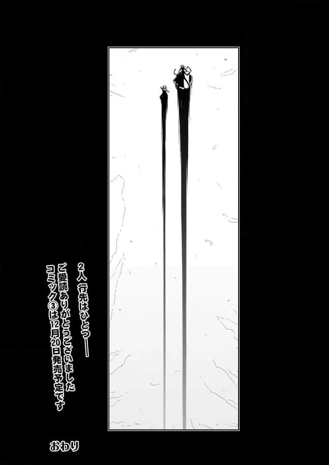 ダブルロード 第12.3話 - Trang 12