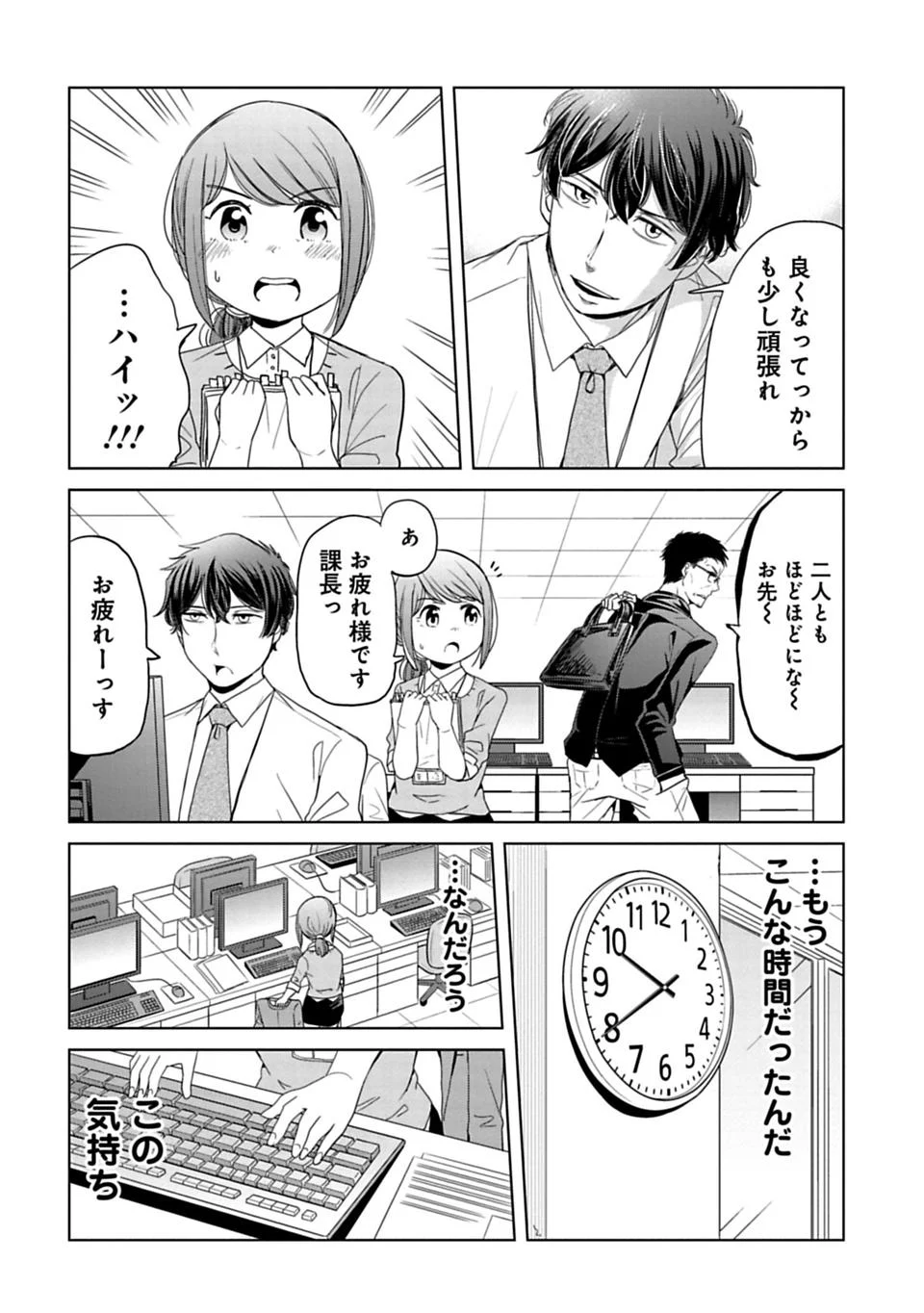 今どきの若いモンは - 第13話 - Page 2