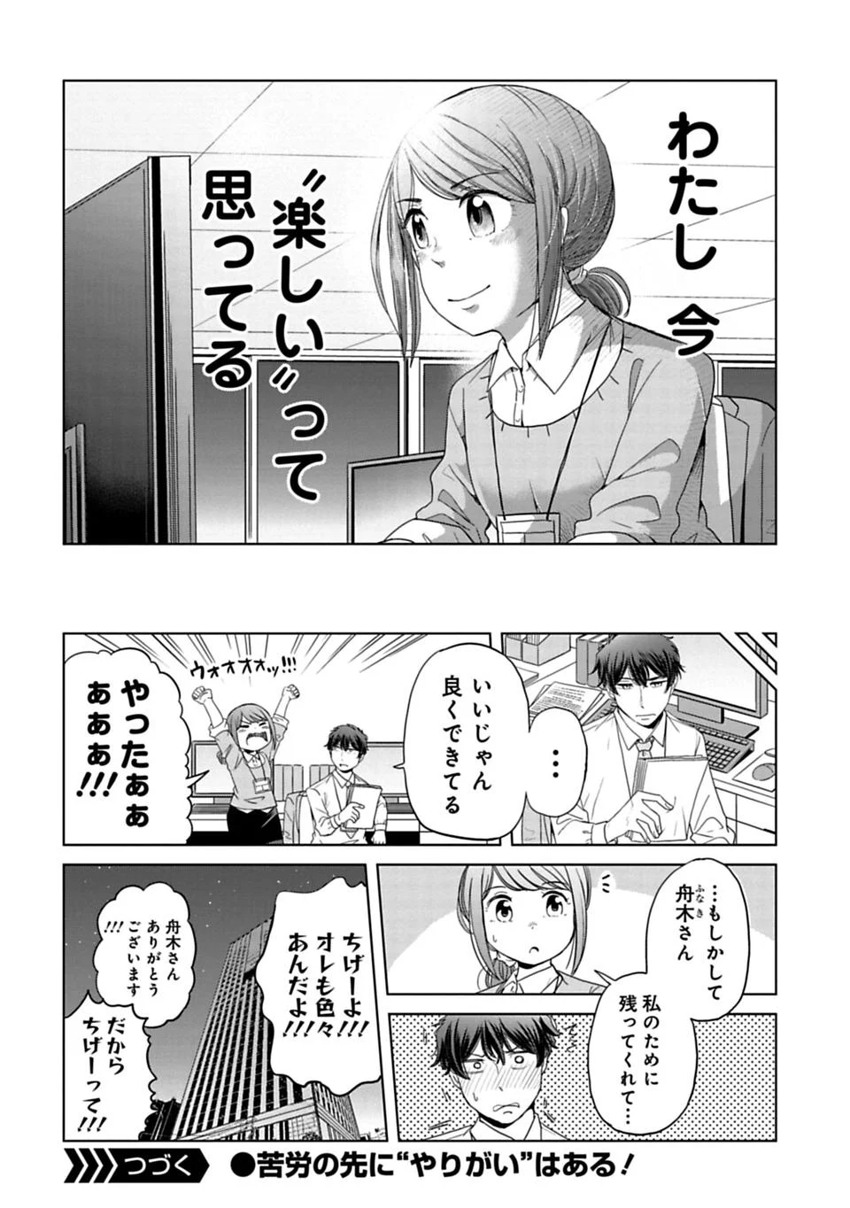 今どきの若いモンは - 第13話 - Page 4