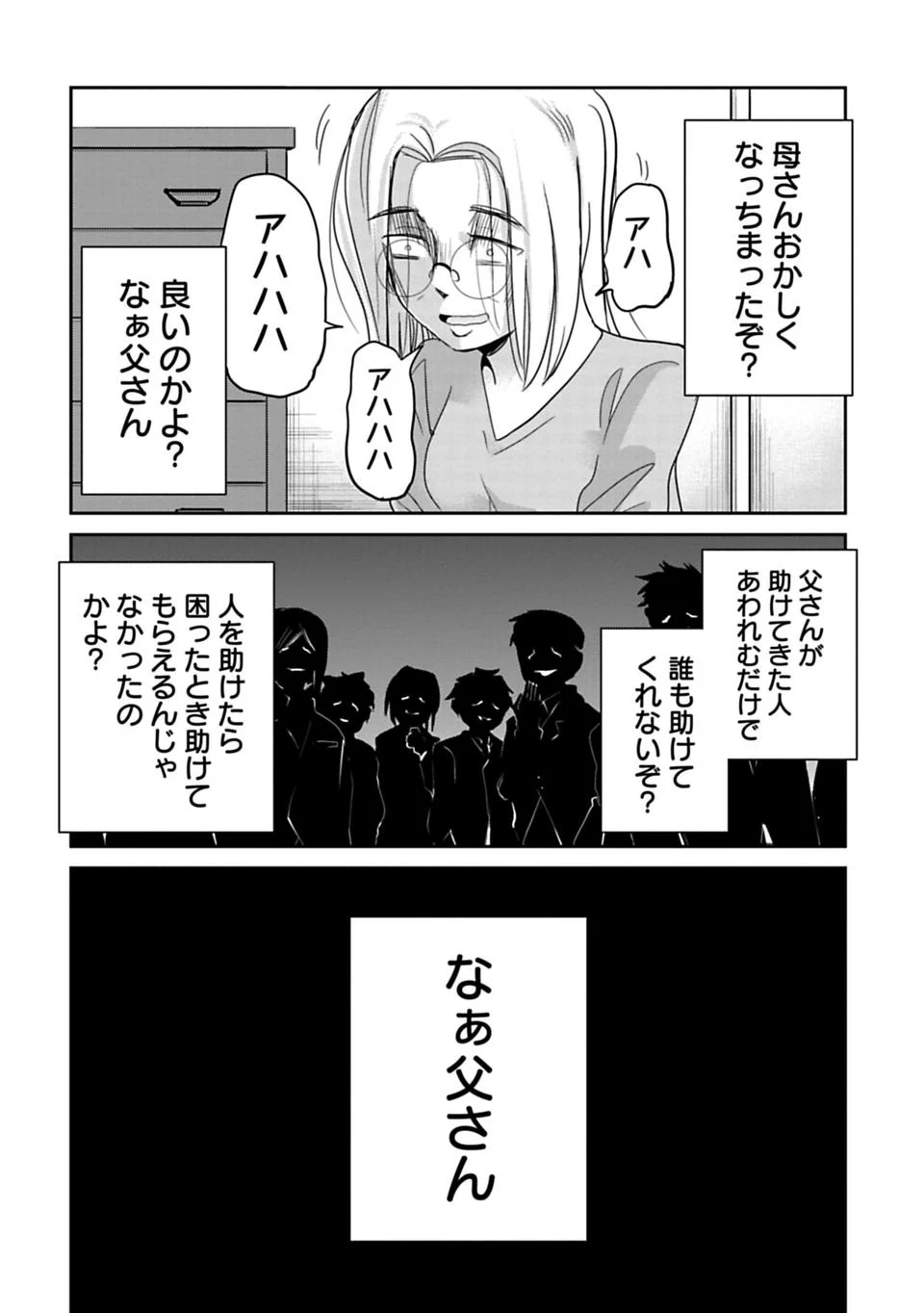 今どきの若いモンは - 第53話 - Page 2