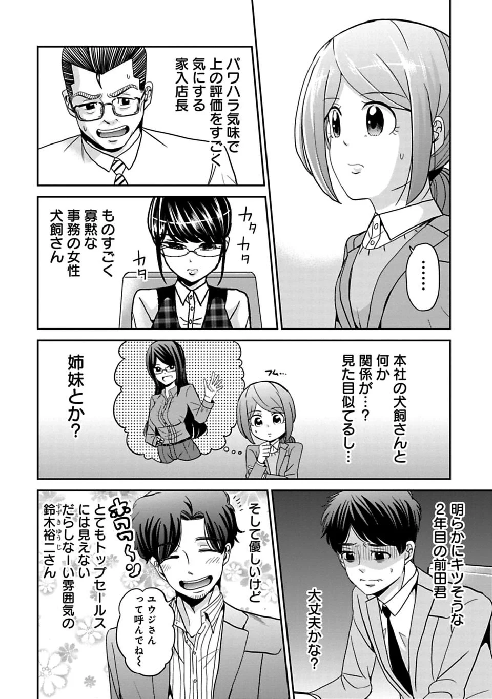 今どきの若いモンは - 第59話 - Page 12