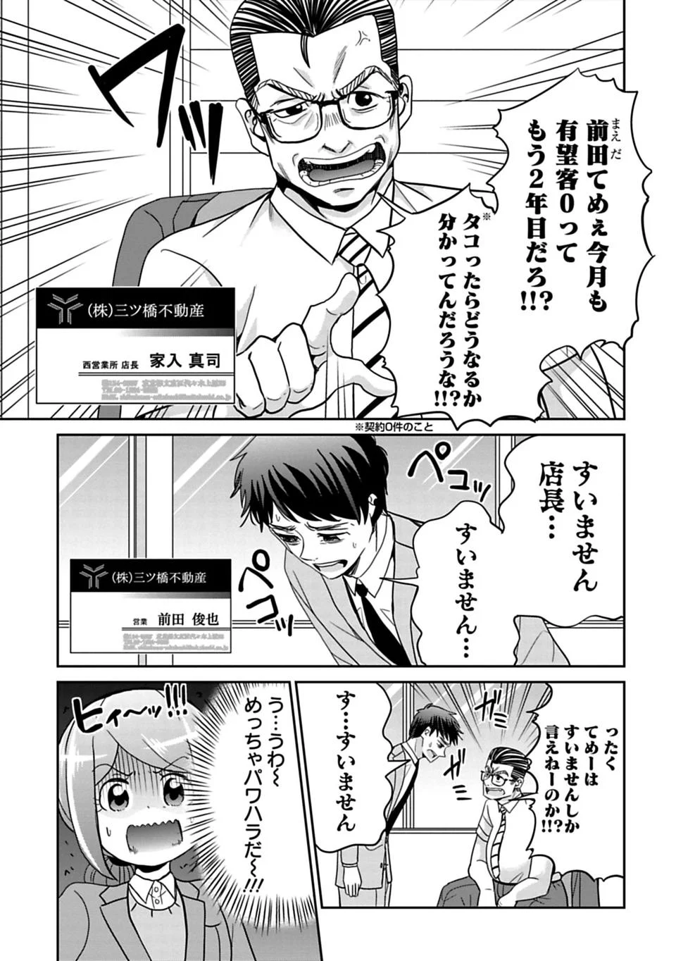 今どきの若いモンは - 第59話 - Page 3