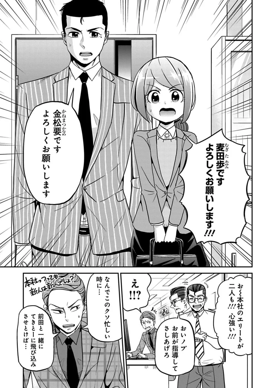 今どきの若いモンは - 第59話 - Page 9