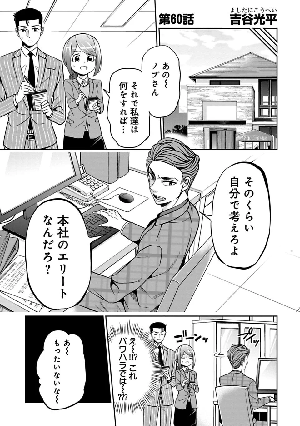 今どきの若いモンは - 第60話 - Page 1