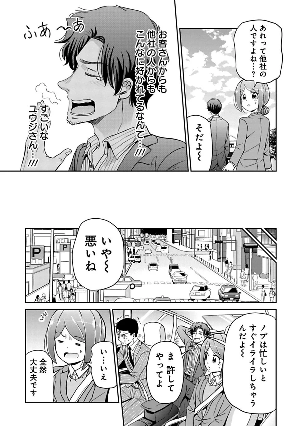 今どきの若いモンは - 第60話 - Page 5