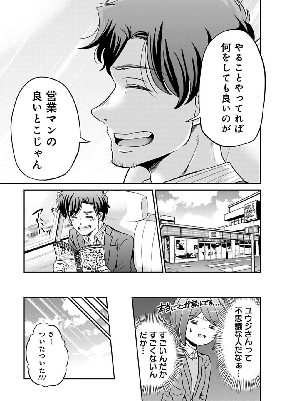 今どきの若いモンは - 第60話 - Page 7