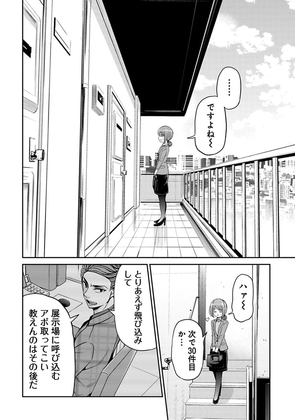 今どきの若いモンは - 第63話 - Page 2