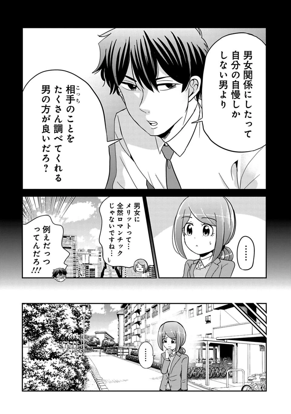 今どきの若いモンは - 第63話 - Page 6