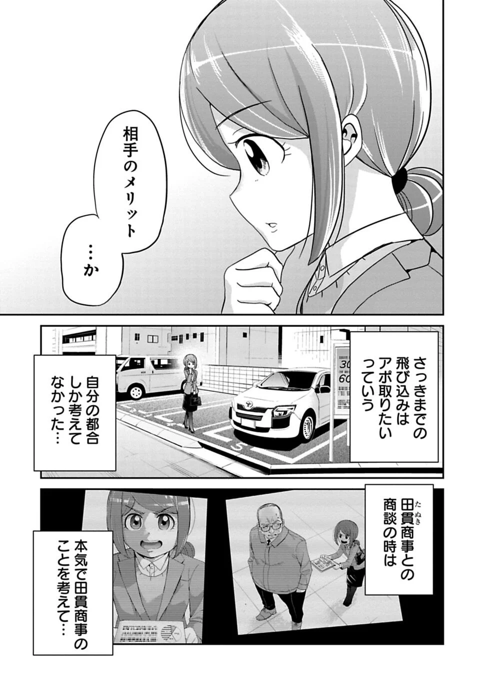 今どきの若いモンは - 第63話 - Page 7