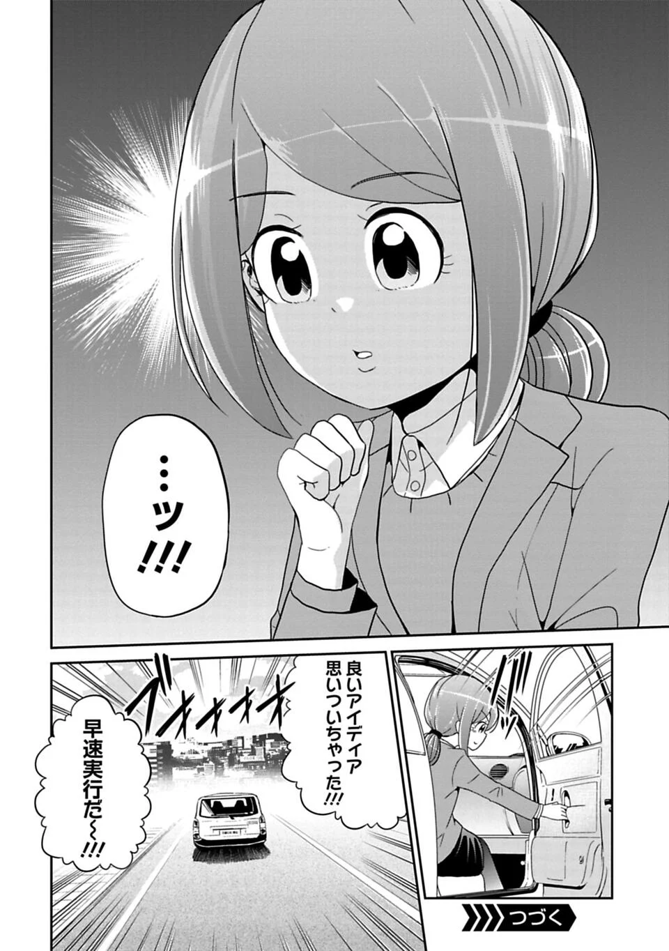 今どきの若いモンは - 第63話 - Page 8