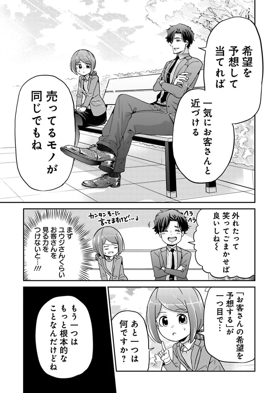 今どきの若いモンは - 第66話 - Page 11