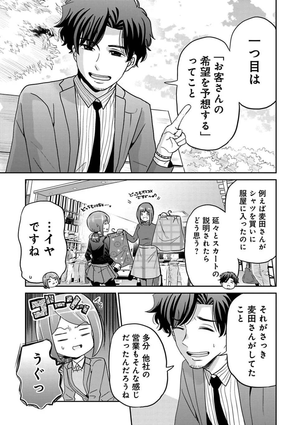 今どきの若いモンは - 第66話 - Page 9