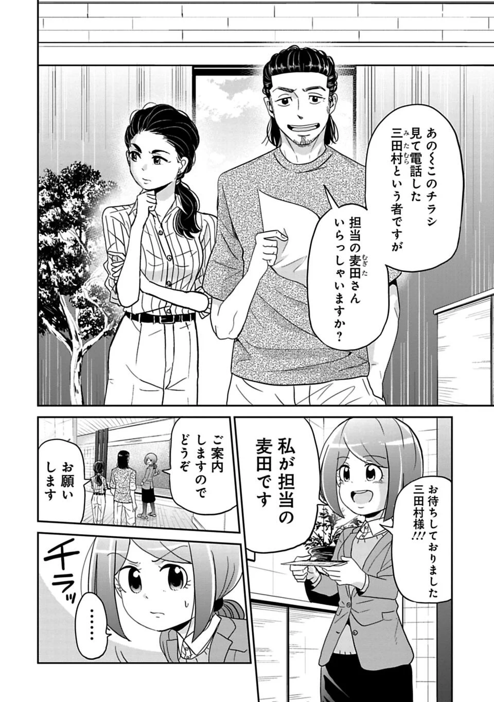 今どきの若いモンは - 第68話 - Page 2