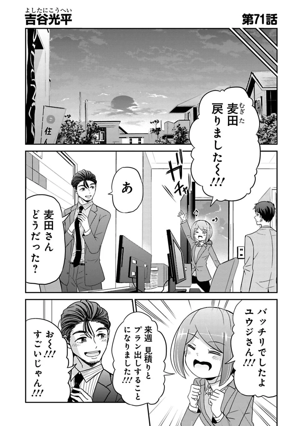 今どきの若いモンは - 第71話 - Page 1