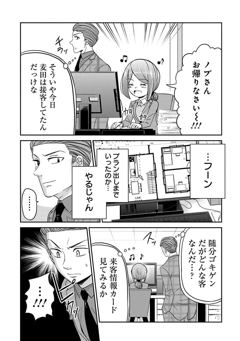 今どきの若いモンは - 第71話 - Page 11