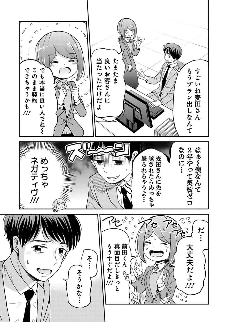 今どきの若いモンは - 第71話 - Page 3