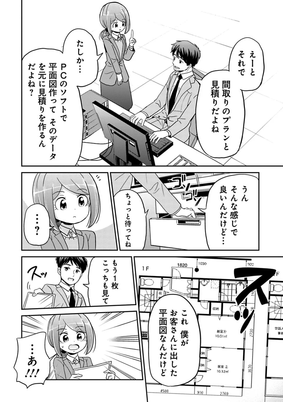 今どきの若いモンは - 第71話 - Page 4