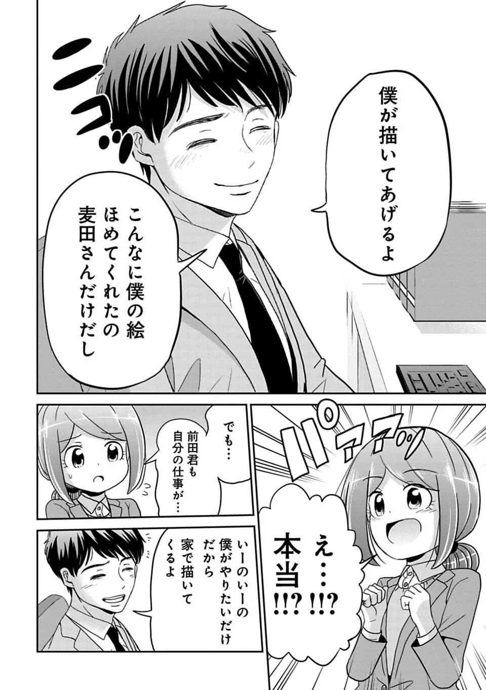 今どきの若いモンは - 第71話 - Page 8