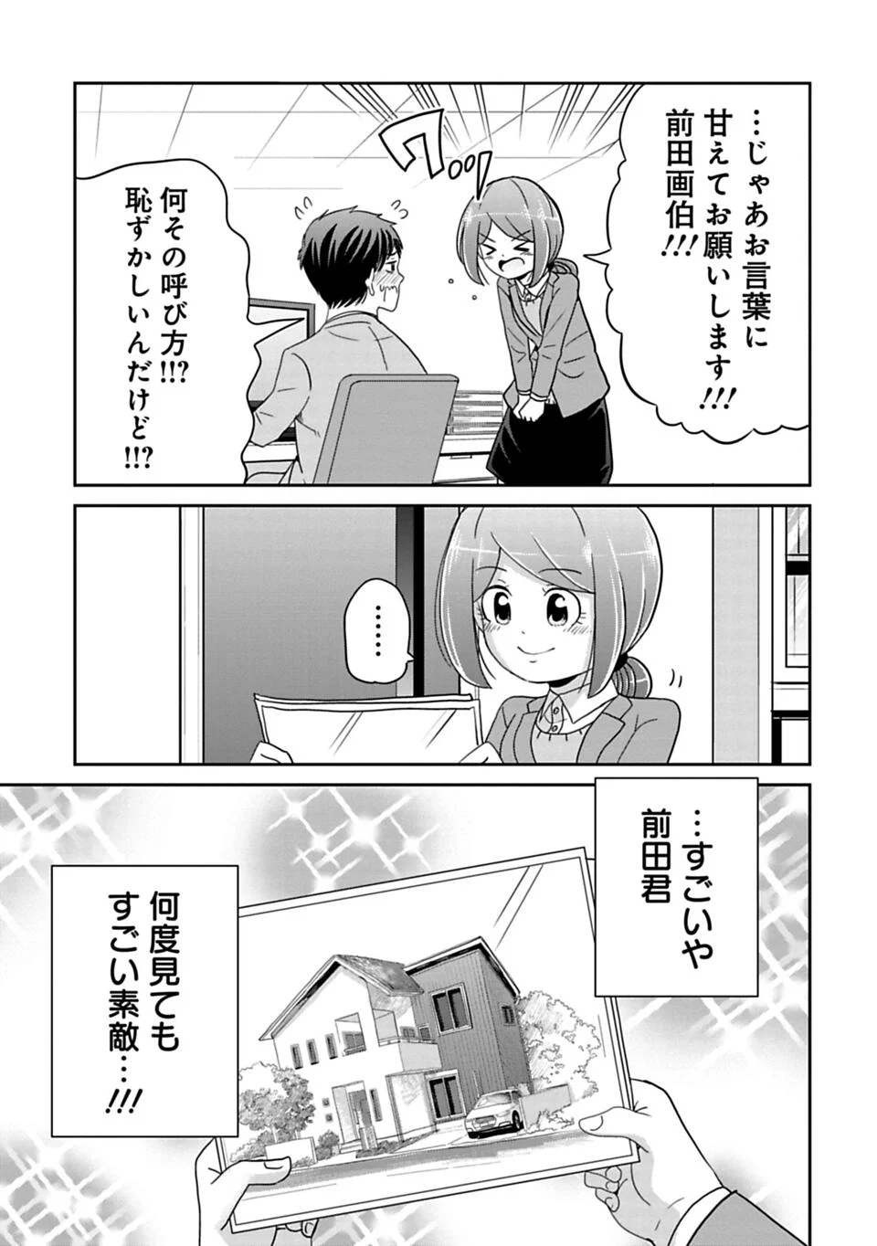 今どきの若いモンは - 第71話 - Page 9