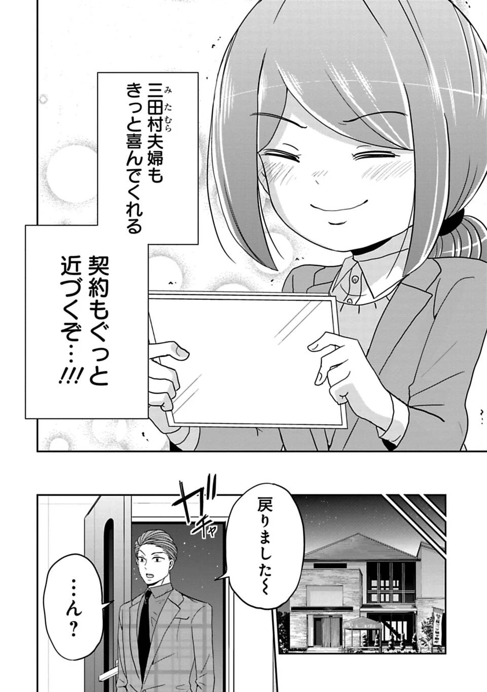 今どきの若いモンは - 第71話 - Page 10