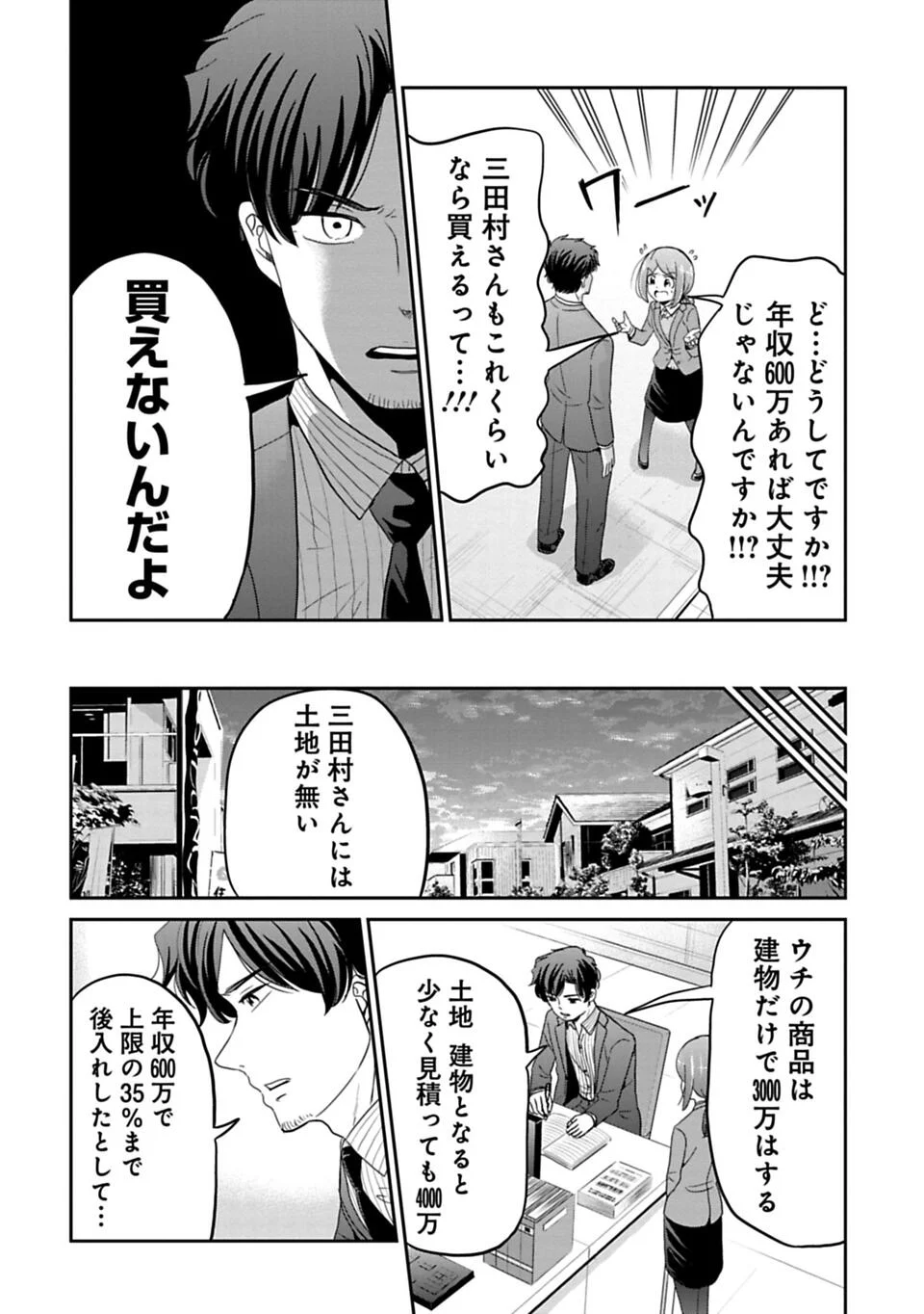 今どきの若いモンは - 第74話 - Page 2