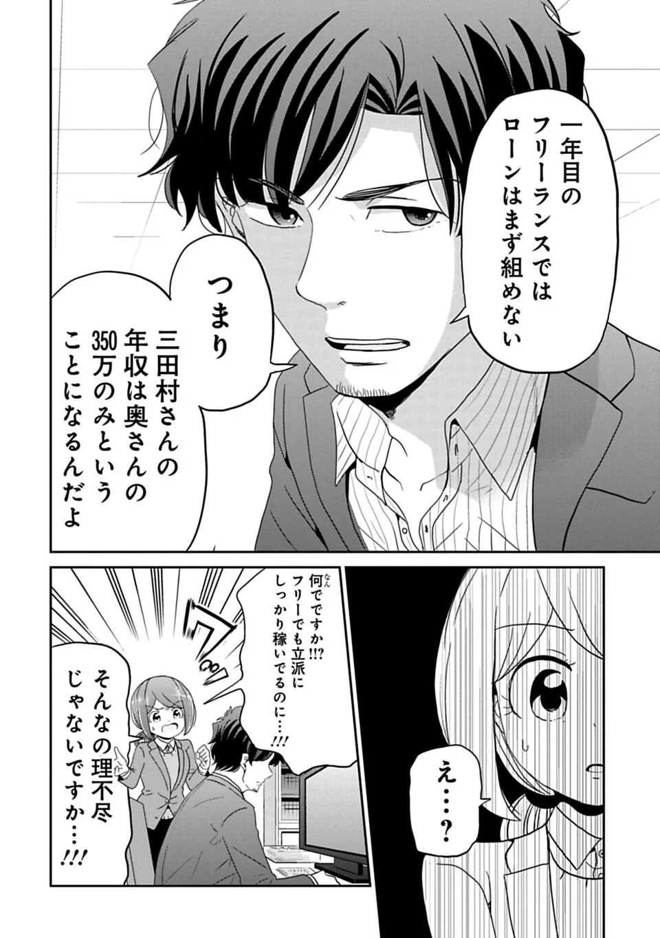 今どきの若いモンは - 第74話 - Page 4