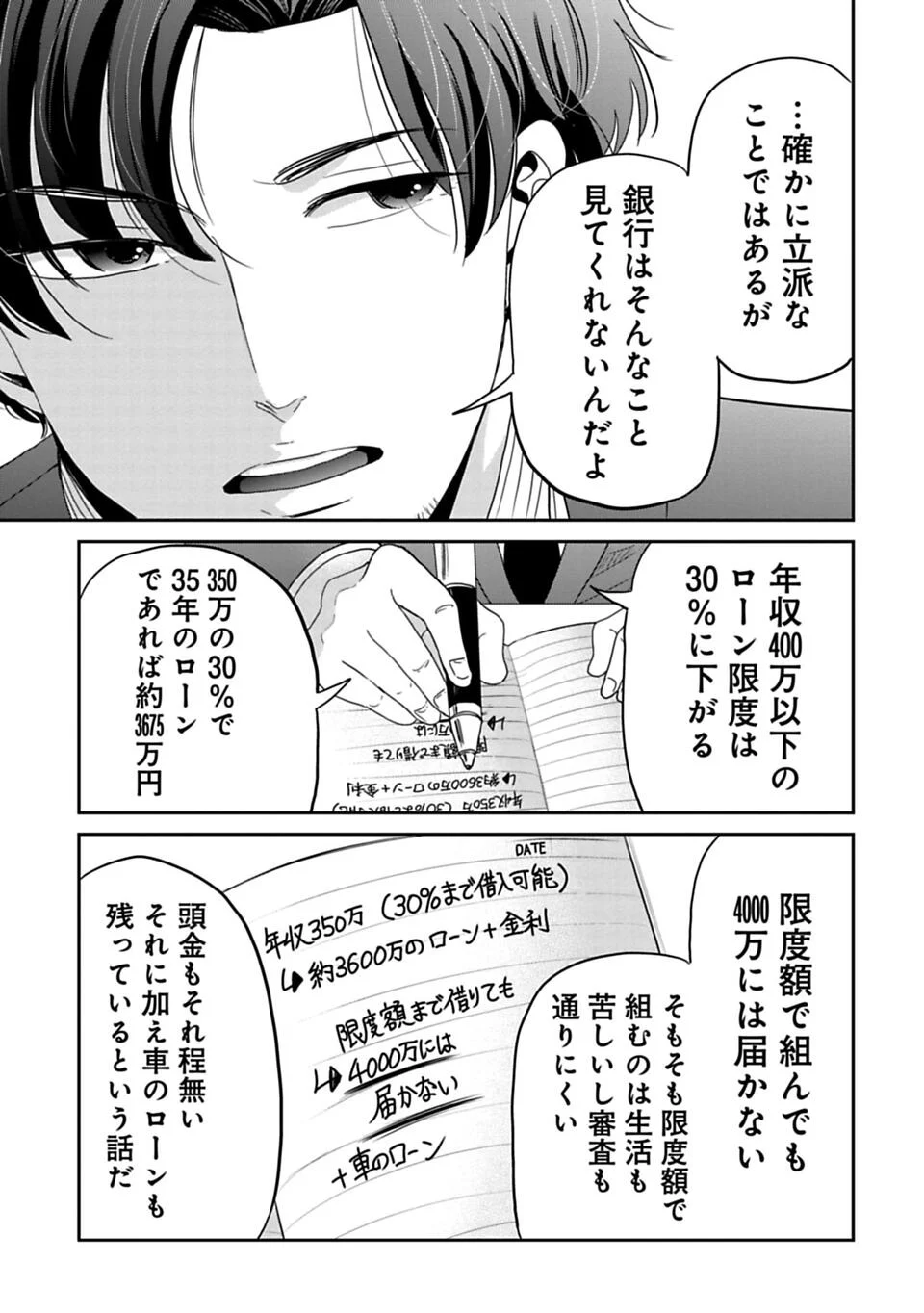 今どきの若いモンは - 第74話 - Page 5