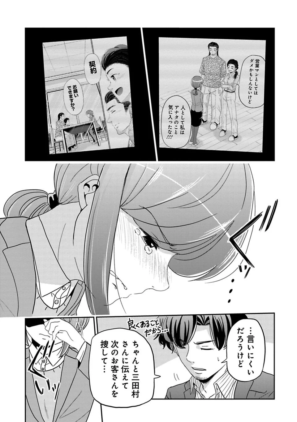 今どきの若いモンは - 第74話 - Page 7