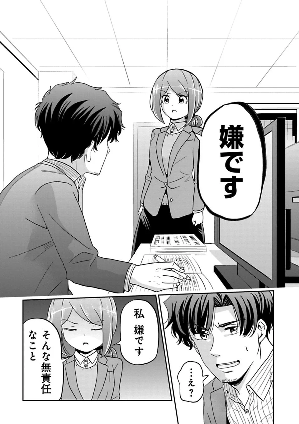 今どきの若いモンは - 第74話 - Page 8