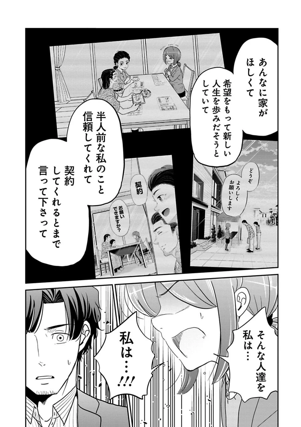 今どきの若いモンは - 第74話 - Page 9