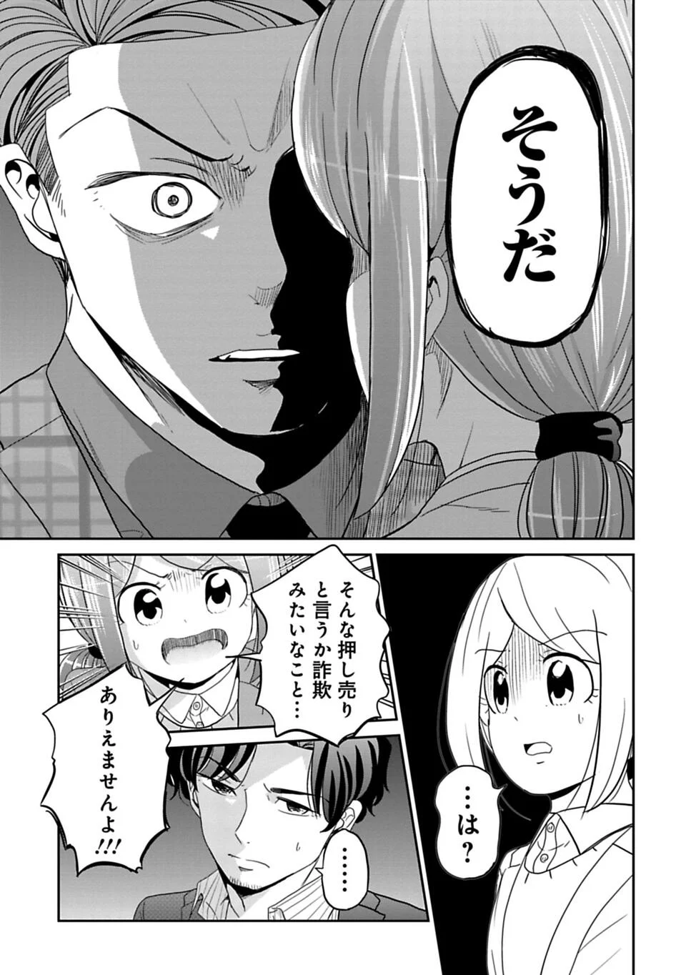 今どきの若いモンは - 第75話 - Page 5