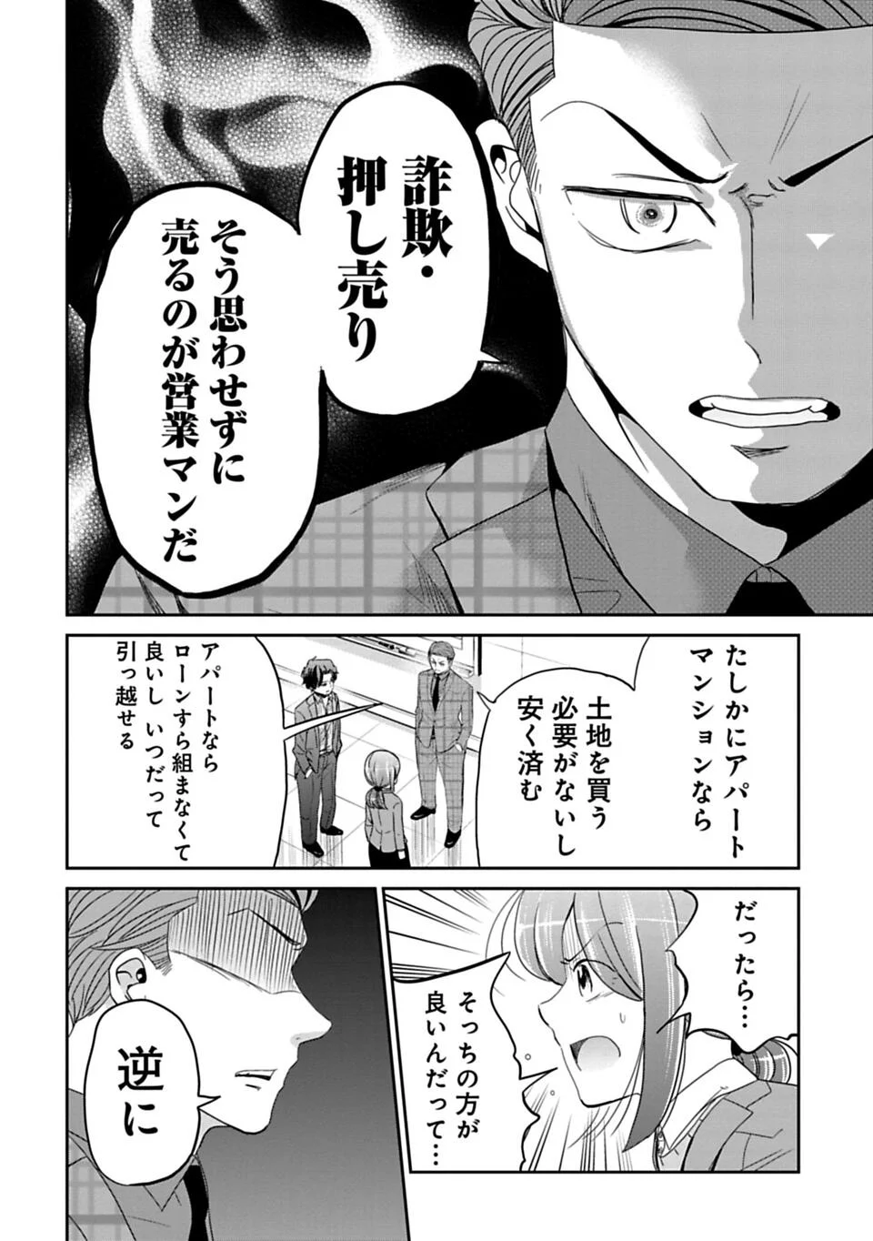 今どきの若いモンは - 第75話 - Page 6