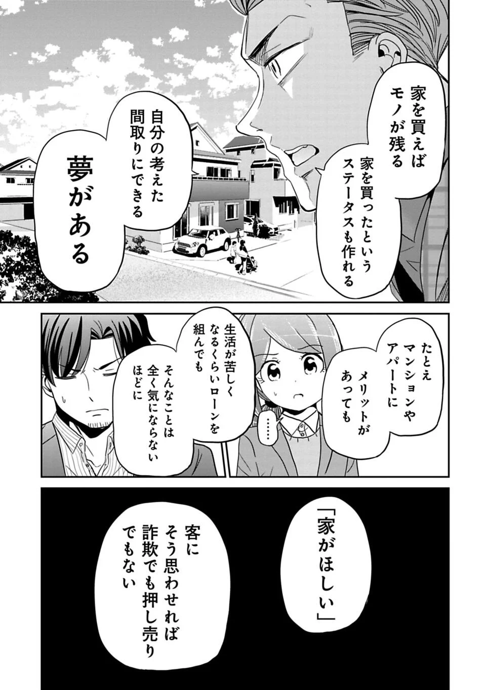 今どきの若いモンは - 第75話 - Page 7