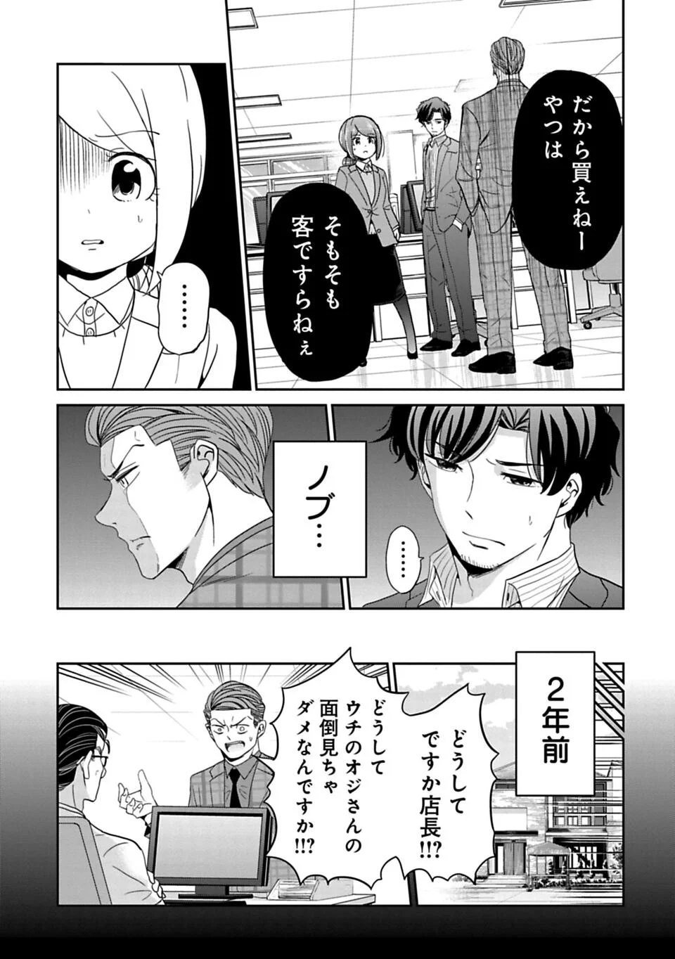 今どきの若いモンは - 第75話 - Page 9