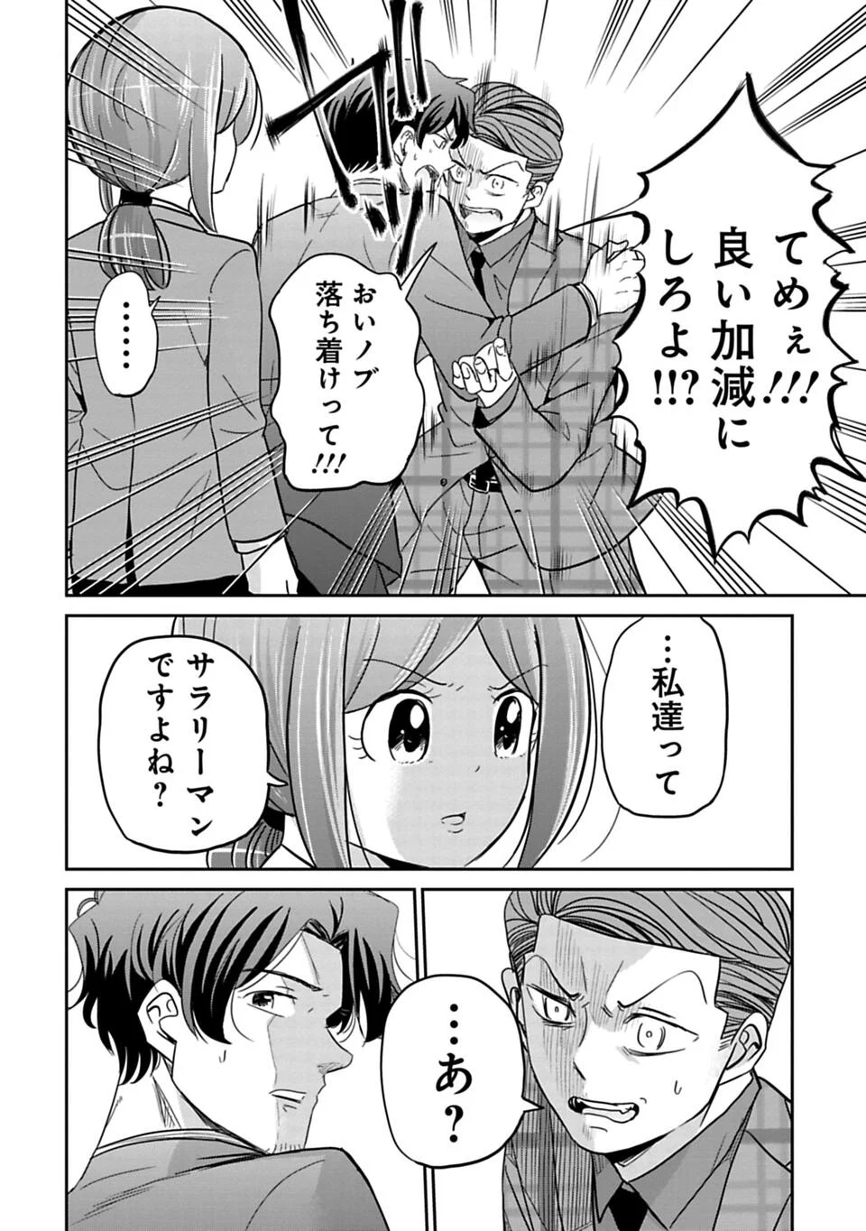 今どきの若いモンは - 第76話 - Page 2