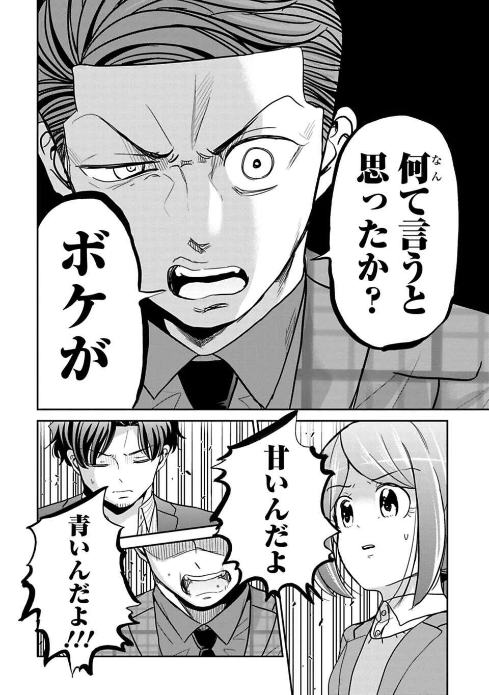 今どきの若いモンは - 第76話 - Page 8