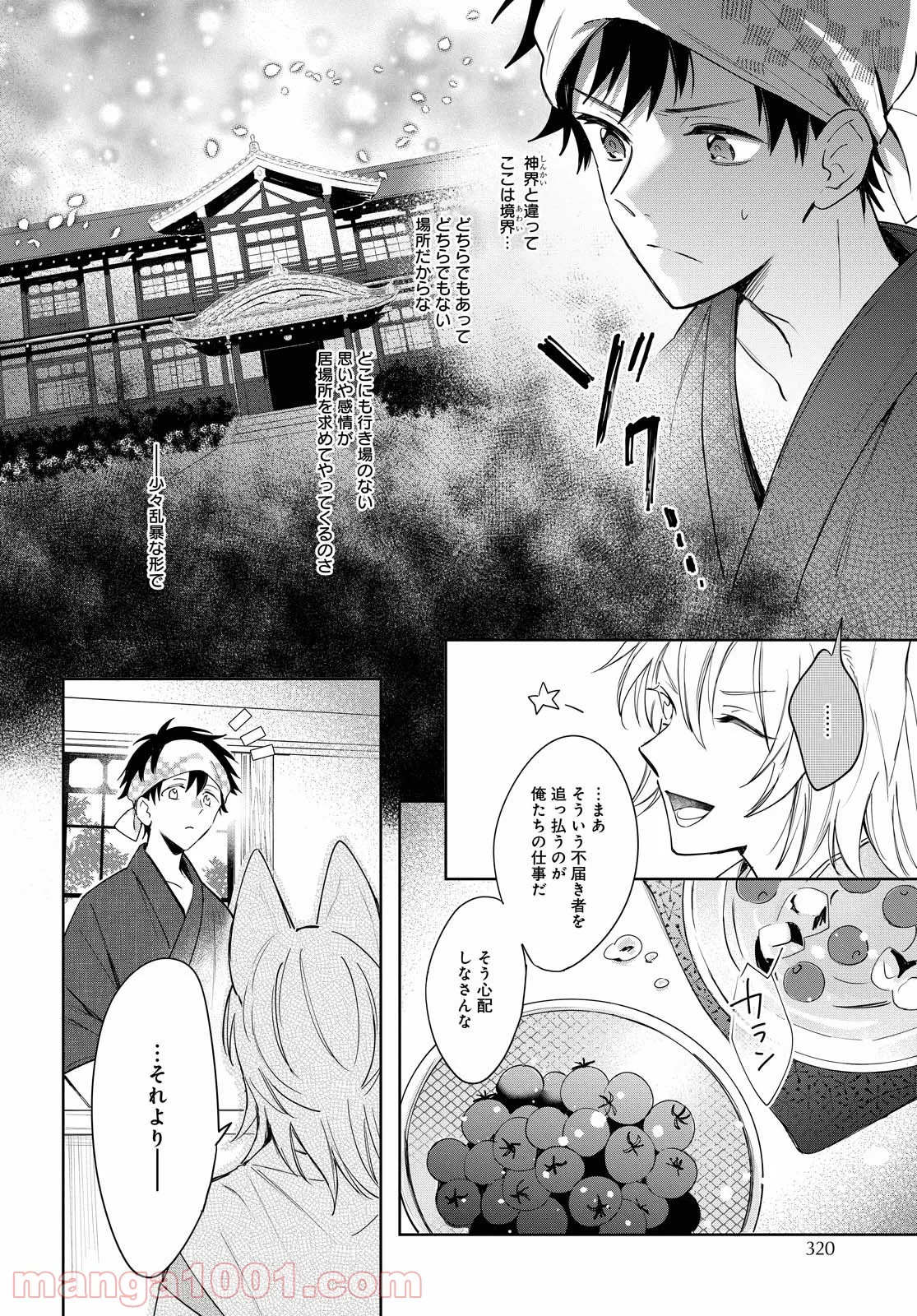 こぎつね、わらわら 稲荷神のまかない飯 いただきますっ! - 第7話 - Page 11